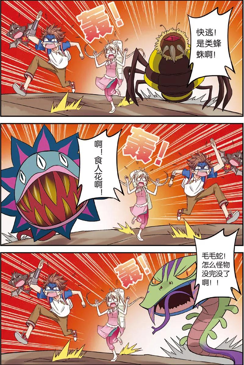 第3话赛巫妖林-我是妖精-魅丽漫画馆（第22张）
