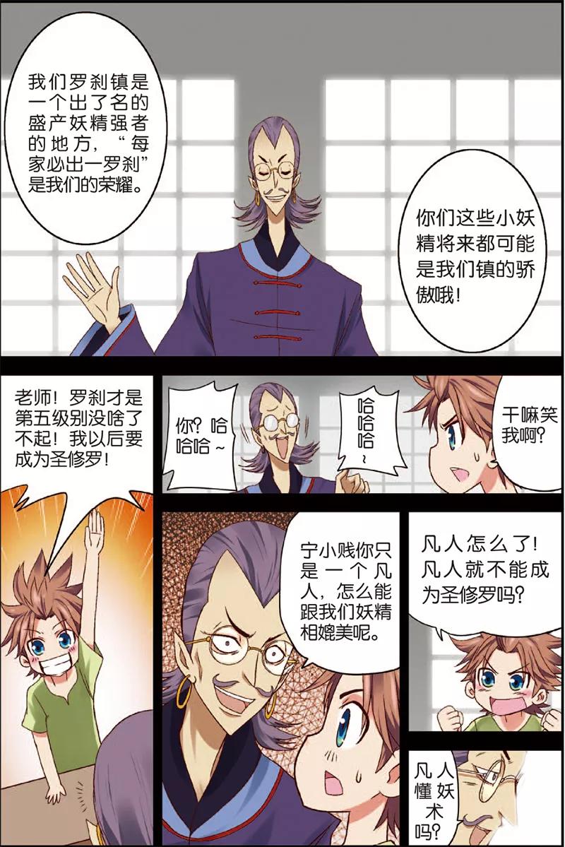 第3话赛巫妖林-我是妖精-魅丽漫画馆（第6张）