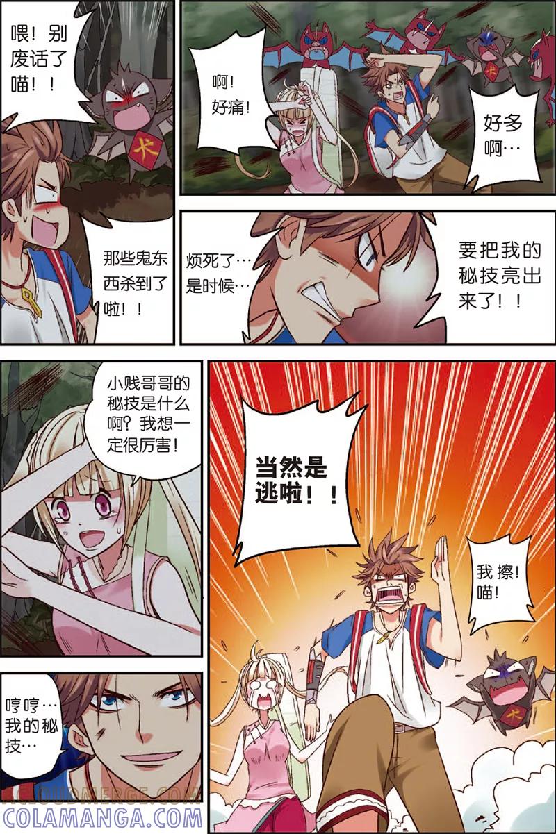 第3话赛巫妖林-我是妖精-魅丽漫画馆（第21张）