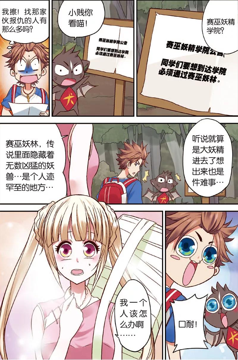 第3话赛巫妖林-我是妖精-魅丽漫画馆（第12张）