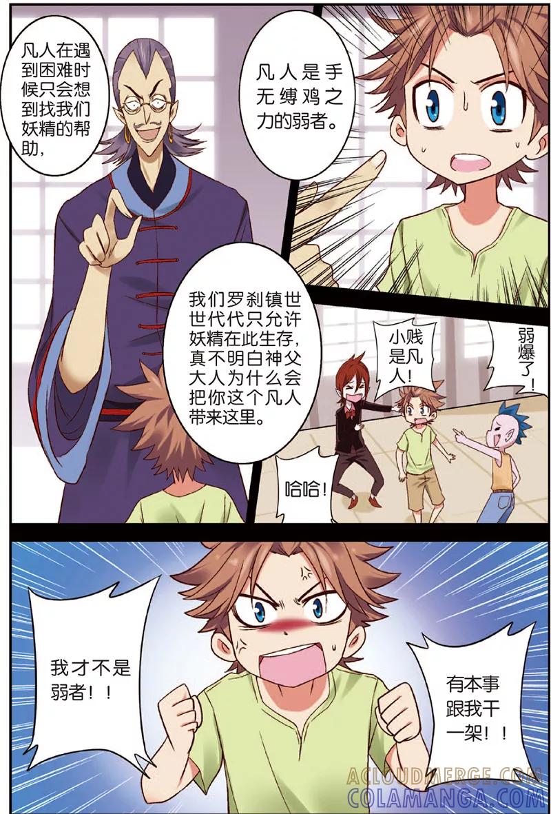 第3话赛巫妖林-我是妖精-魅丽漫画馆（第7张）