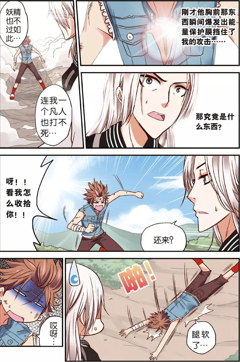 第3话赛巫妖林-我是妖精-魅丽漫画馆（第2张）