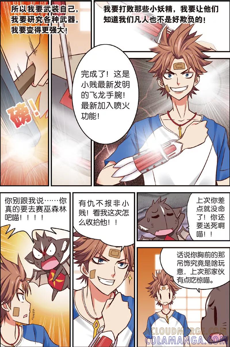 第3话赛巫妖林-我是妖精-魅丽漫画馆（第9张）