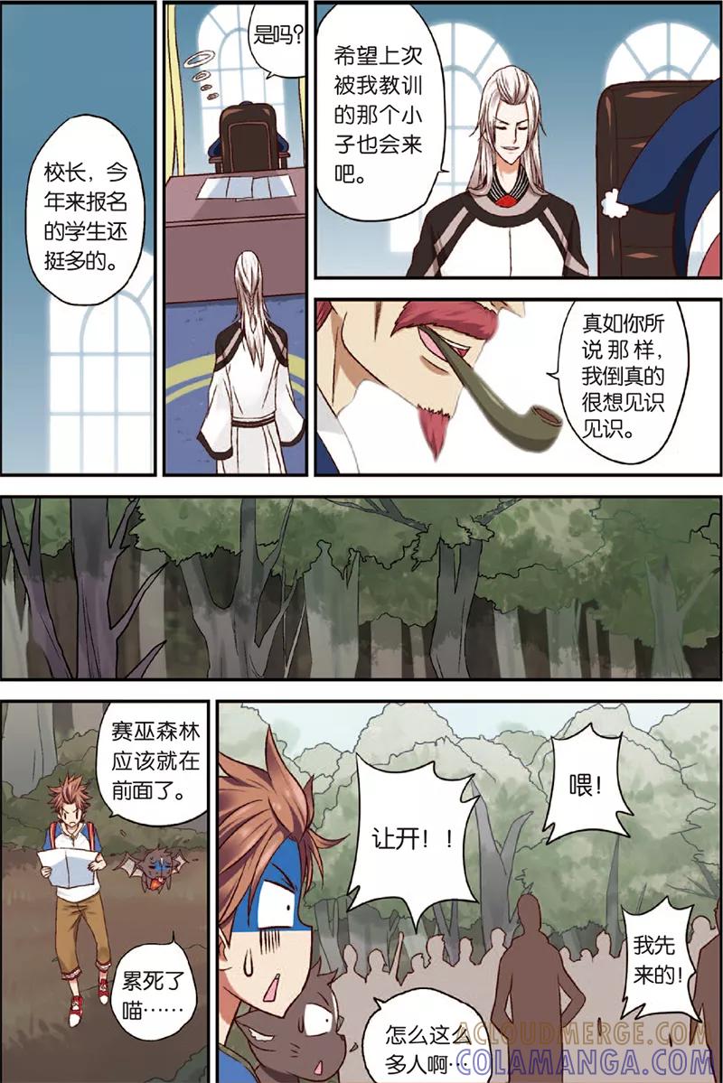 第3话赛巫妖林-我是妖精-魅丽漫画馆（第11张）
