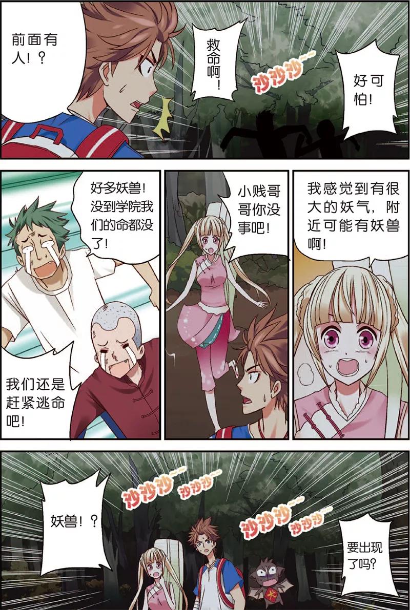 第3话赛巫妖林-我是妖精-魅丽漫画馆（第16张）
