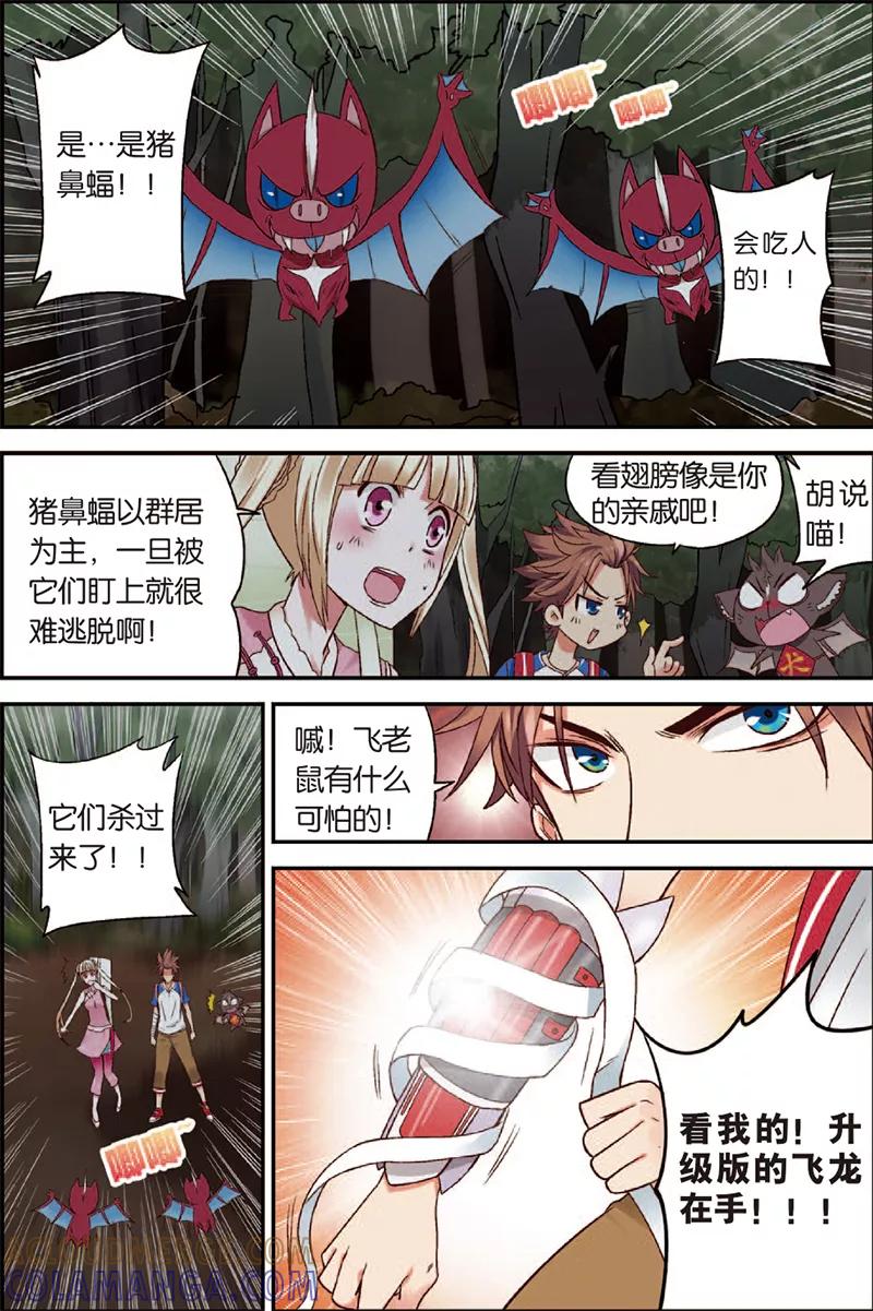 第3话赛巫妖林-我是妖精-魅丽漫画馆（第17张）