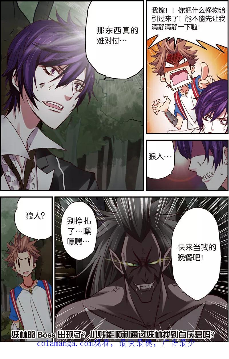 第3话赛巫妖林-我是妖精-魅丽漫画馆（第24张）