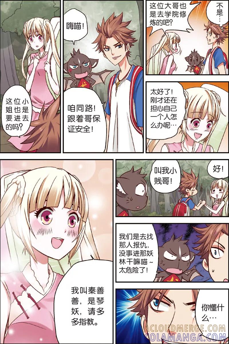 第3话赛巫妖林-我是妖精-魅丽漫画馆（第13张）
