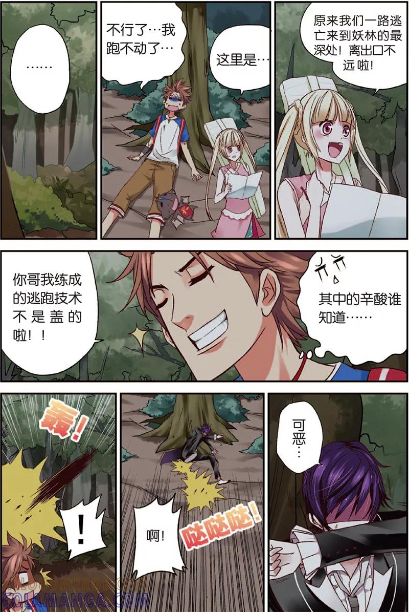 第3话赛巫妖林-我是妖精-魅丽漫画馆（第23张）