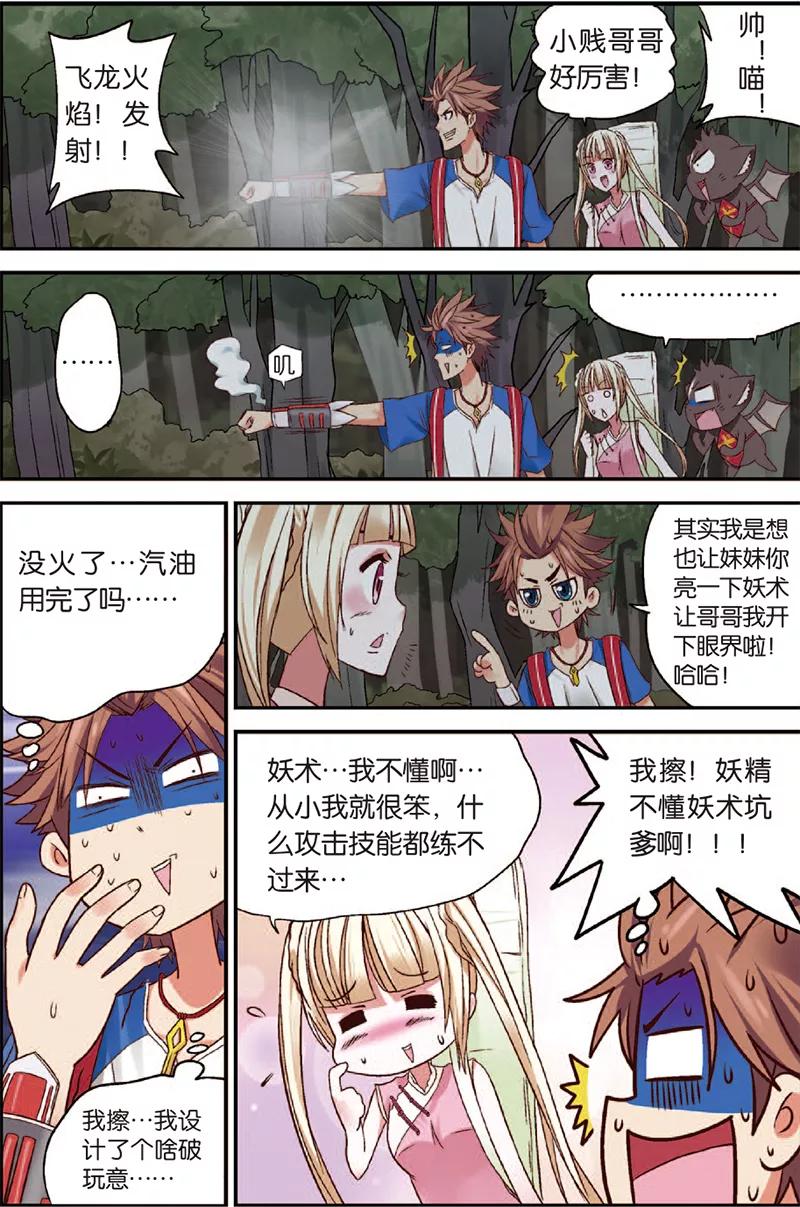 第3话赛巫妖林-我是妖精-魅丽漫画馆（第20张）