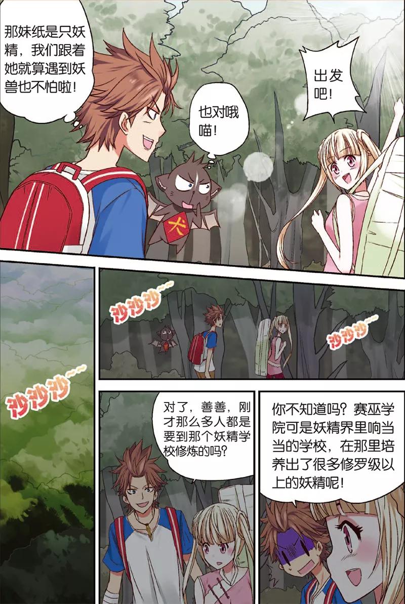 第3话赛巫妖林-我是妖精-魅丽漫画馆（第14张）