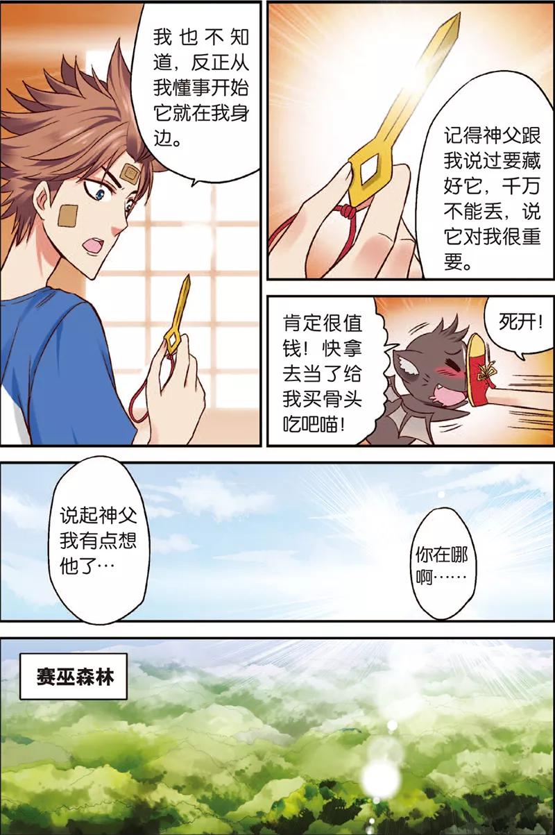 第3话赛巫妖林-我是妖精-魅丽漫画馆（第10张）