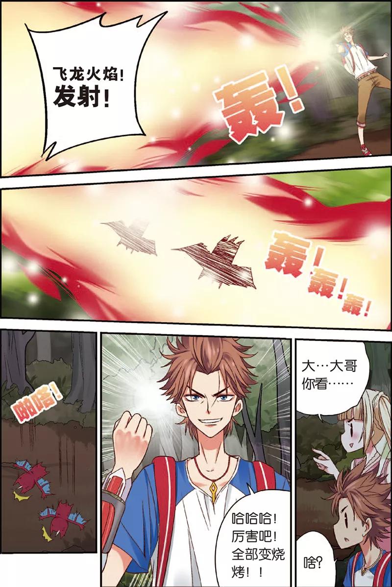 第3话赛巫妖林-我是妖精-魅丽漫画馆（第18张）