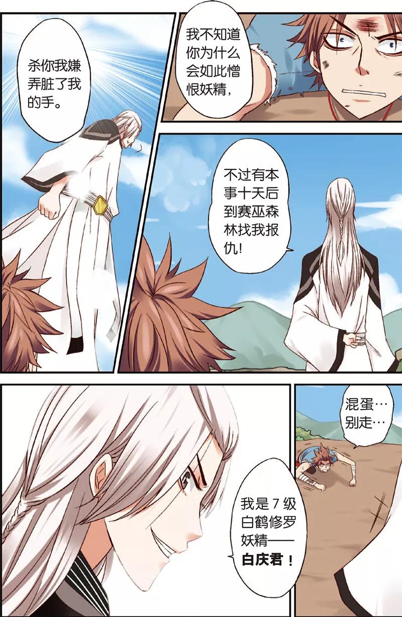 第3话赛巫妖林-我是妖精-魅丽漫画馆（第4张）