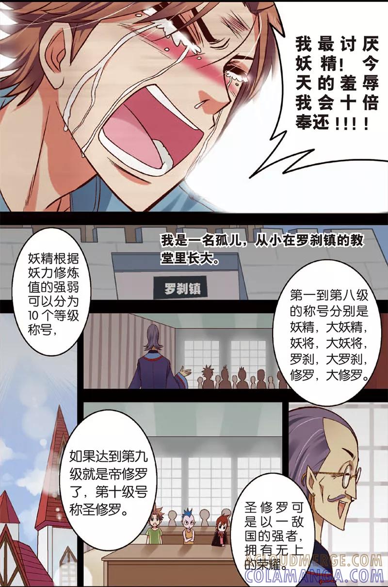 第3话赛巫妖林-我是妖精-魅丽漫画馆（第5张）