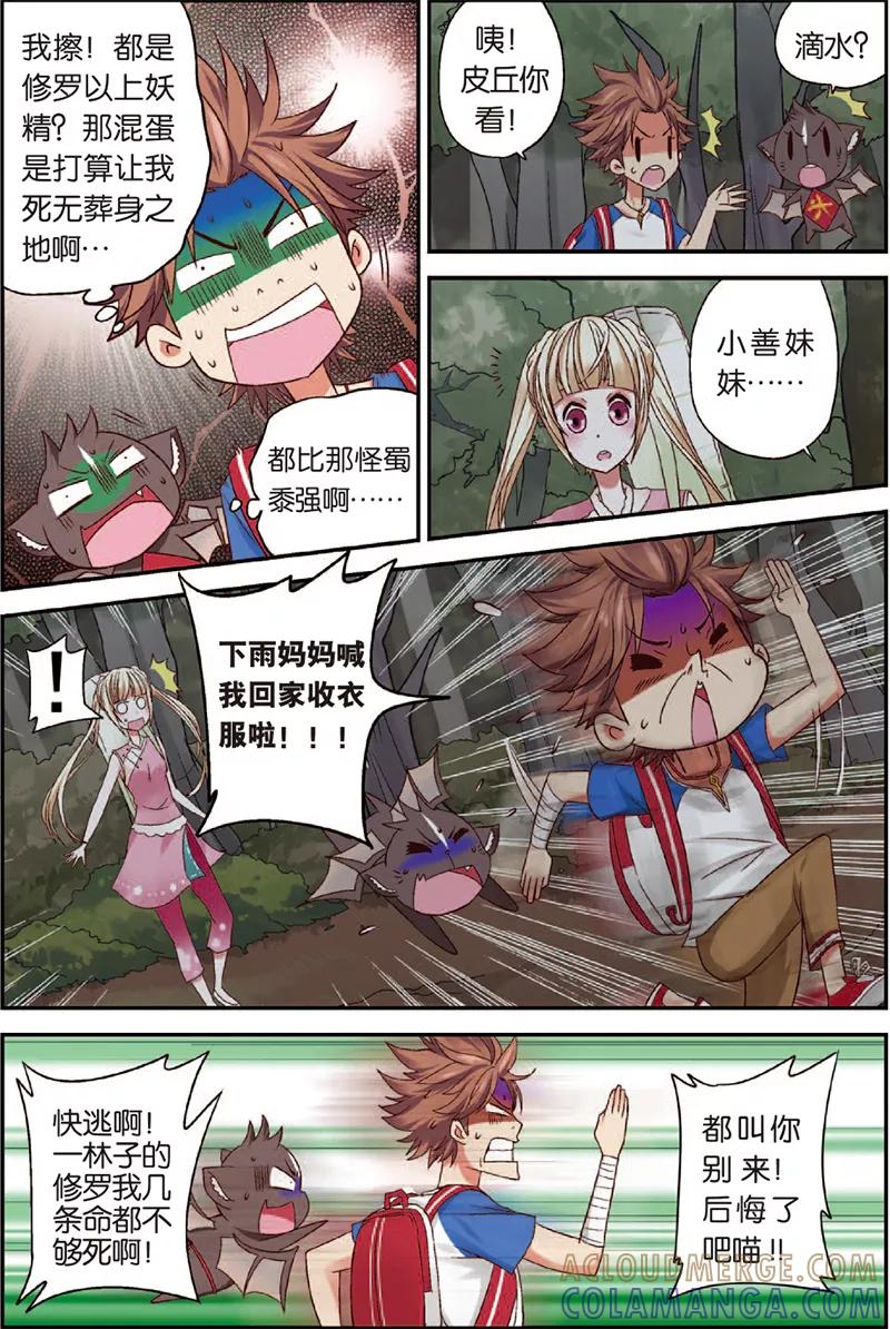 第3话赛巫妖林-我是妖精-魅丽漫画馆（第15张）