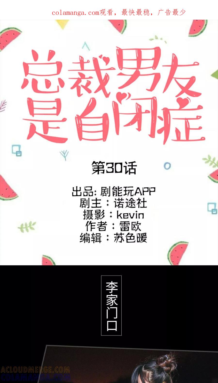 第30话-总裁男友是自闭症-剧能玩（第1张）