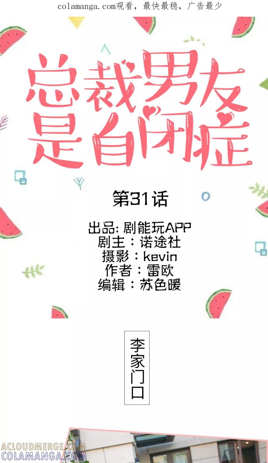 第31话-总裁男友是自闭症-剧能玩（第1张）