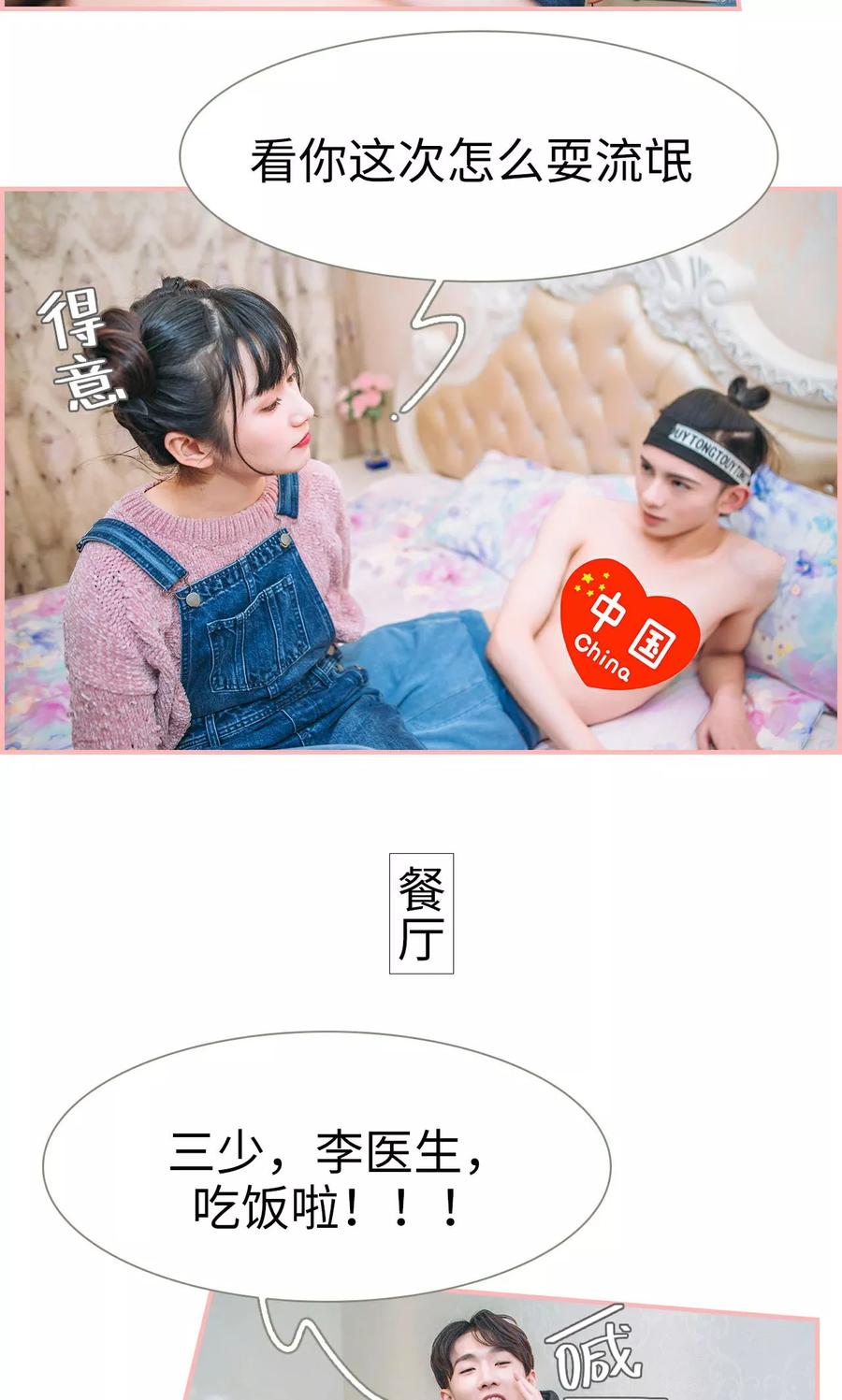 第32话-总裁男友是自闭症-剧能玩（第14张）