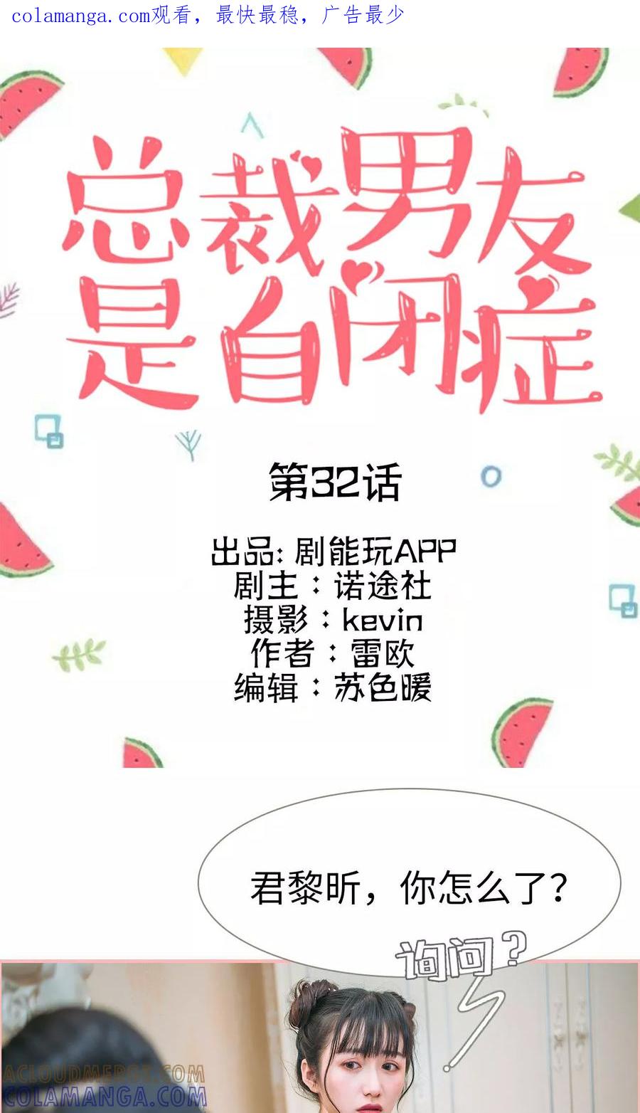 第32话-总裁男友是自闭症-剧能玩（第1张）