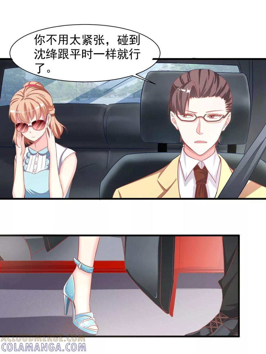 第3话你不是她，你是谁？-最佳花瓶-极漫文化（第9张）