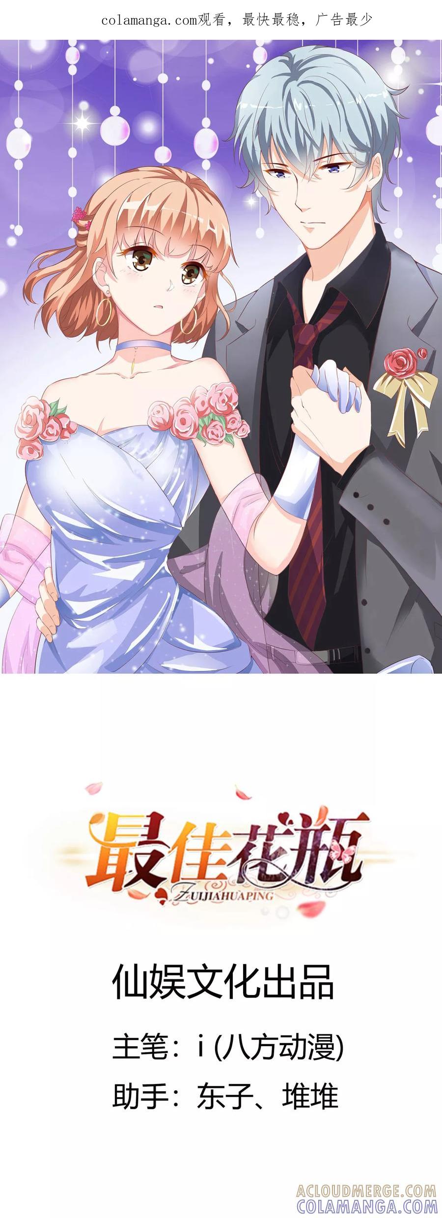 第3话你不是她，你是谁？-最佳花瓶-极漫文化（第1张）