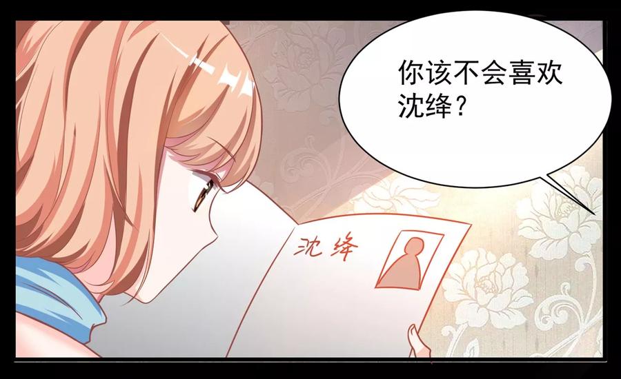 第3话你不是她，你是谁？-最佳花瓶-极漫文化（第2张）