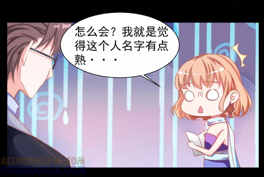 第3话你不是她，你是谁？-最佳花瓶-极漫文化（第3张）