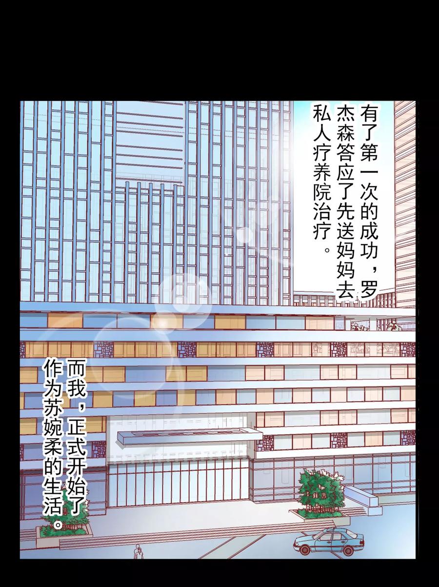 第3话你不是她，你是谁？-最佳花瓶-极漫文化（第8张）