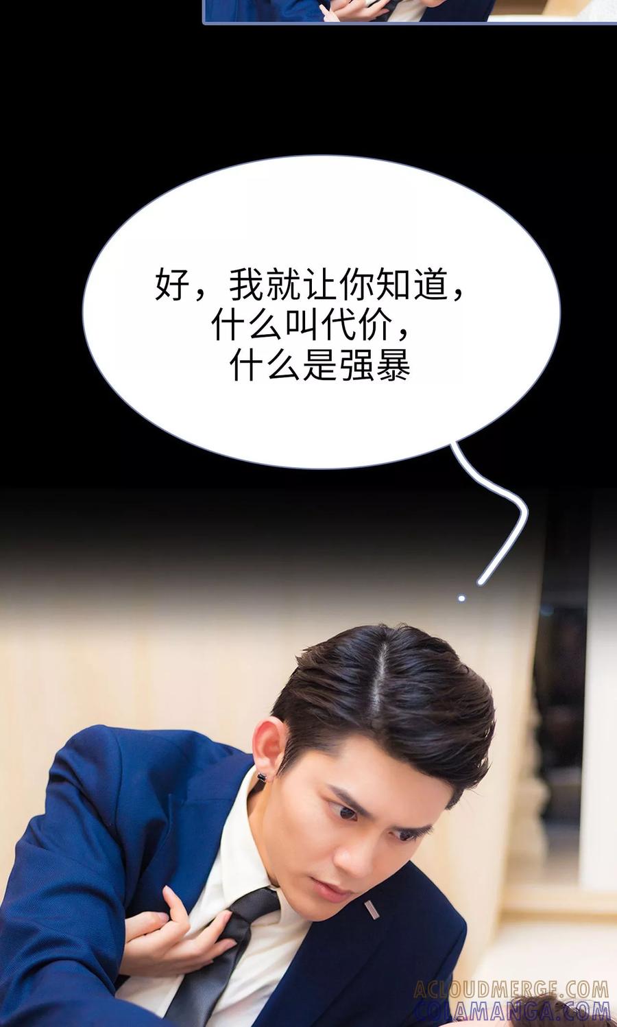 第4话-宠妻攻略：狼性首席夜夜欢-剧能玩（第5张）