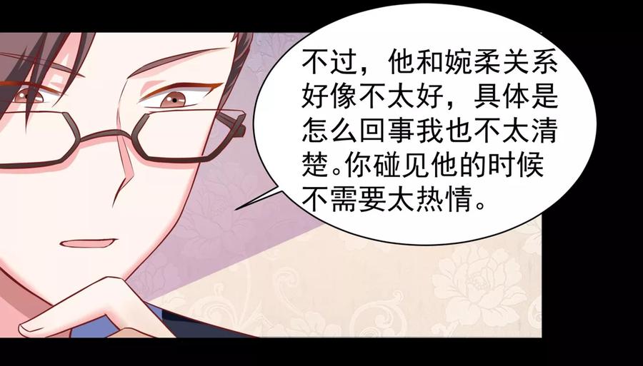 第3话你不是她，你是谁？-最佳花瓶-极漫文化（第6张）