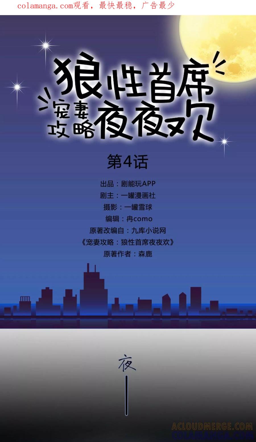 第4话-宠妻攻略：狼性首席夜夜欢-剧能玩（第1张）