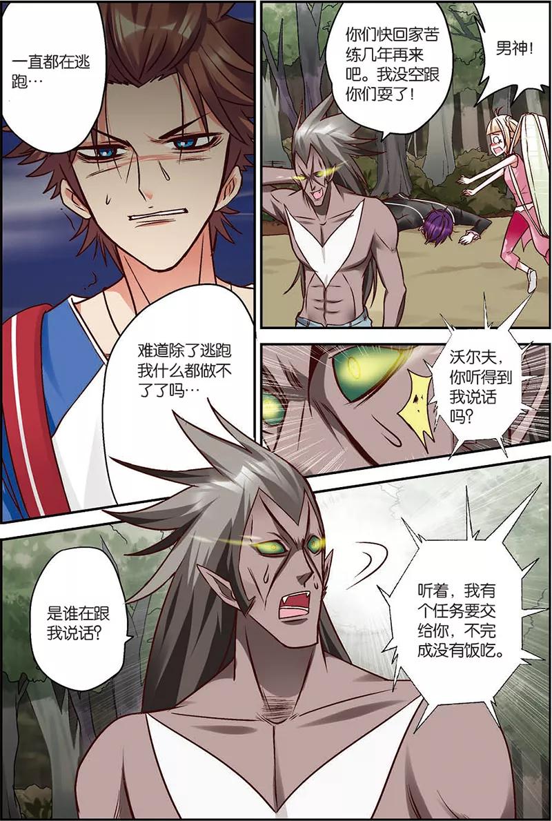 第5话往死里打！-我是妖精-魅丽漫画馆（第12张）