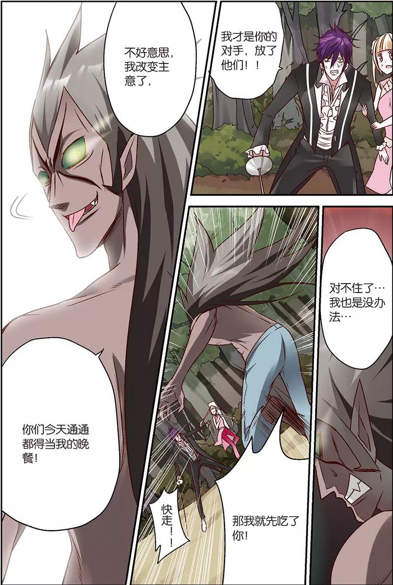 第5话往死里打！-我是妖精-魅丽漫画馆（第14张）