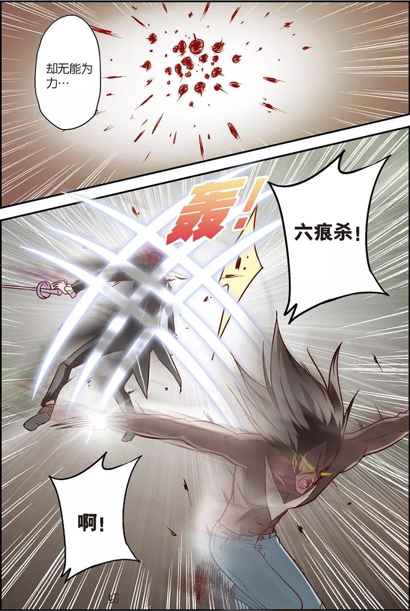 第5话往死里打！-我是妖精-魅丽漫画馆（第10张）