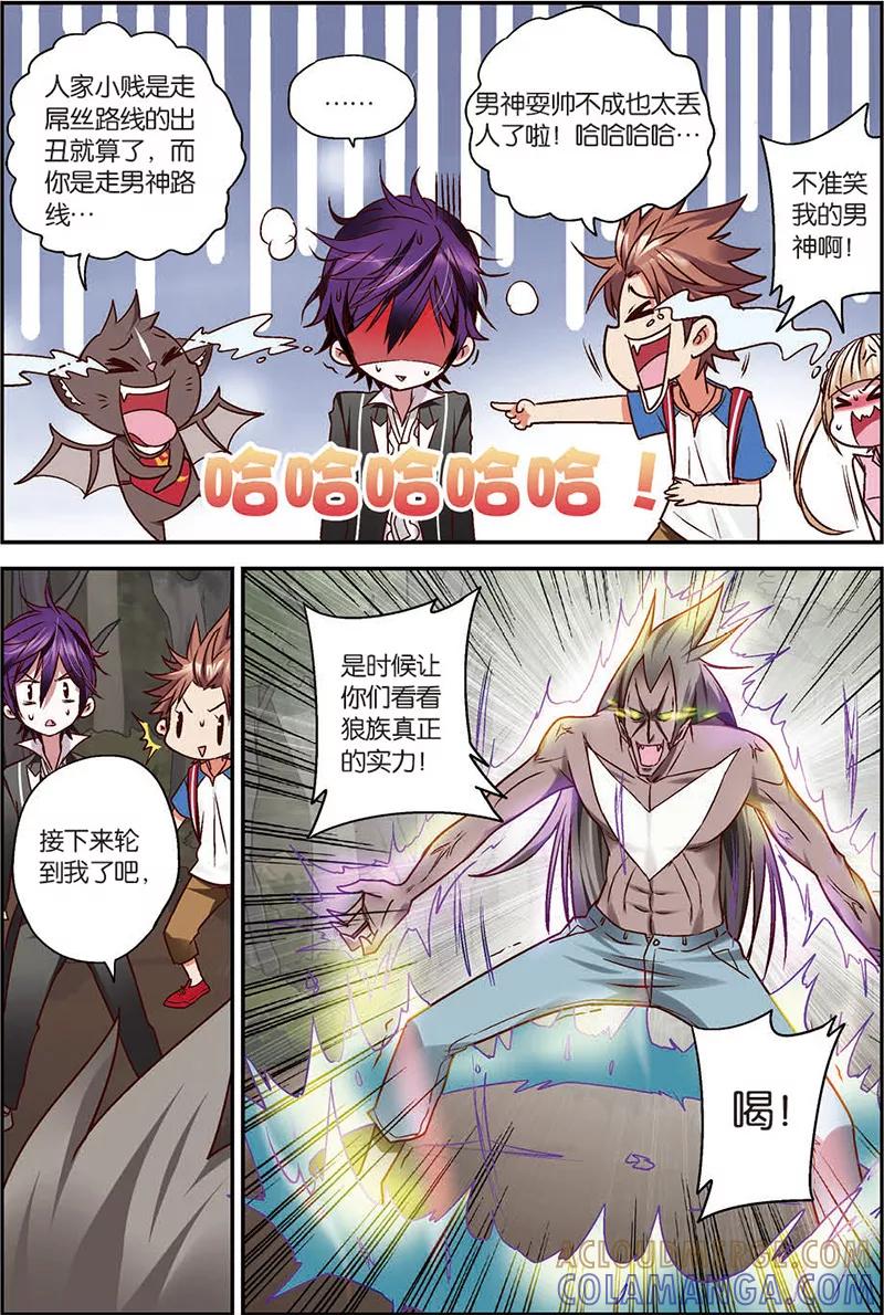 第5话往死里打！-我是妖精-魅丽漫画馆（第7张）