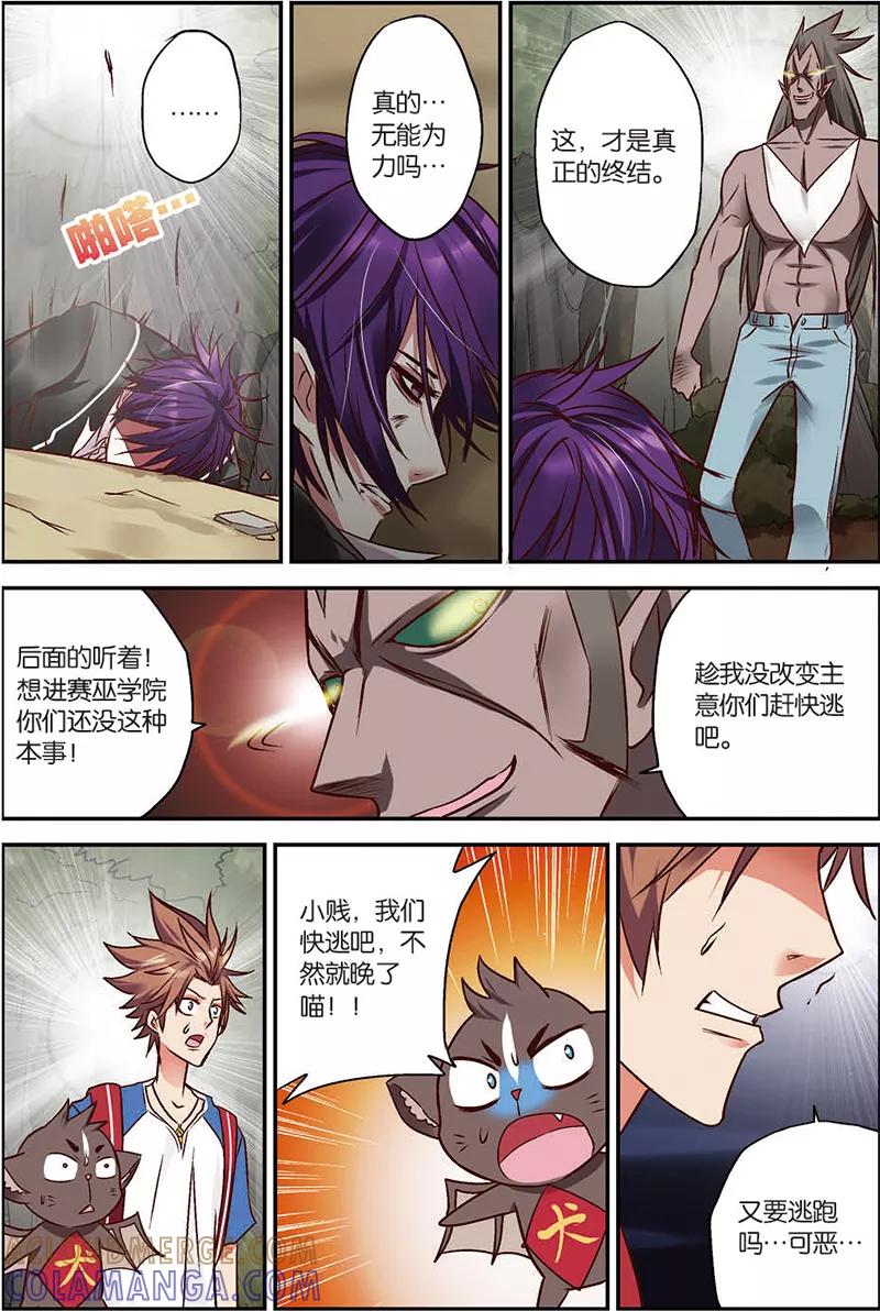 第5话往死里打！-我是妖精-魅丽漫画馆（第11张）