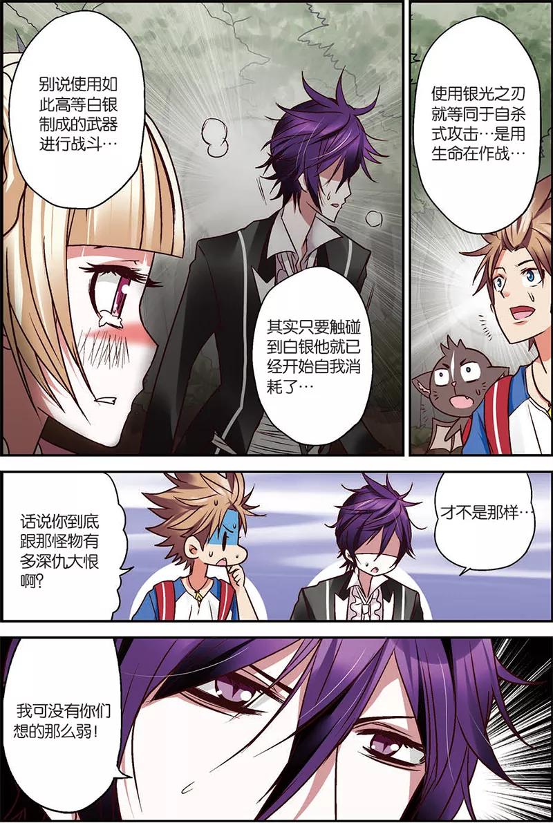 第5话往死里打！-我是妖精-魅丽漫画馆（第4张）