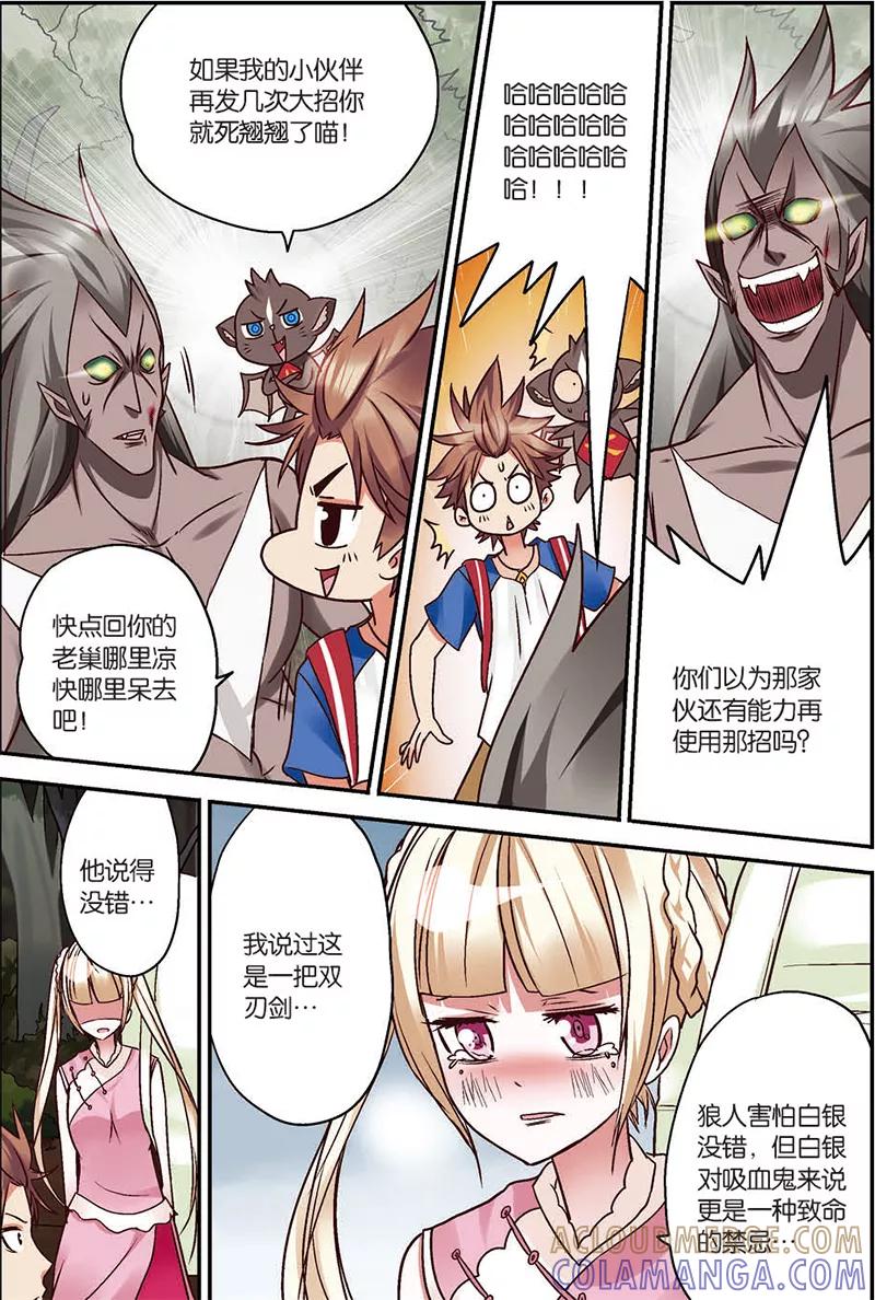 第5话往死里打！-我是妖精-魅丽漫画馆（第3张）