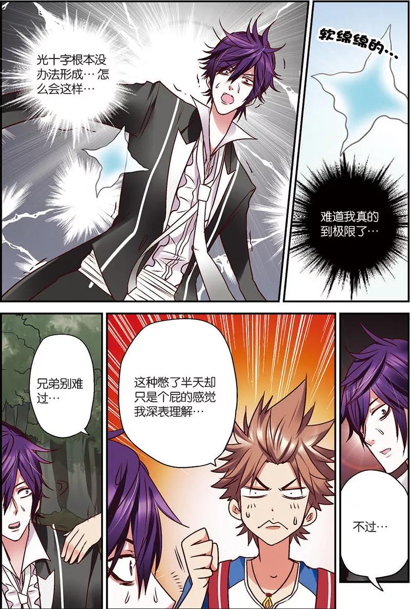 第5话往死里打！-我是妖精-魅丽漫画馆（第6张）