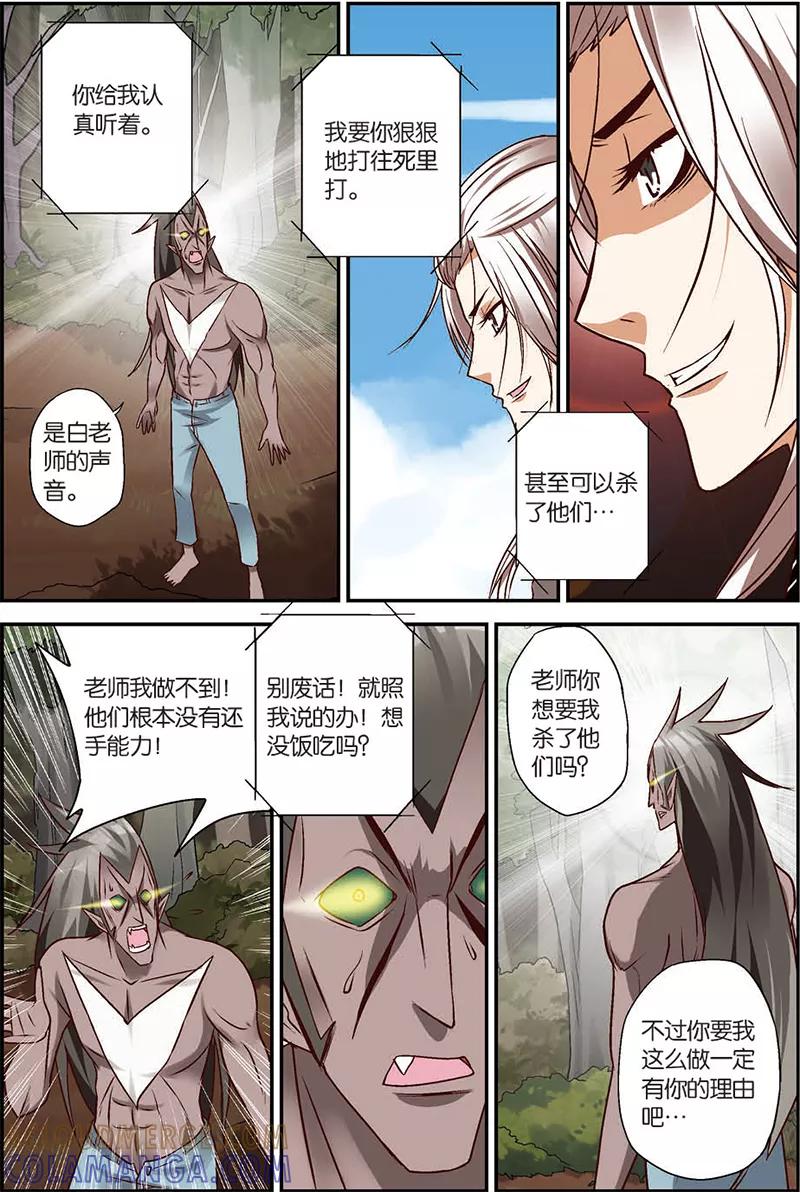 第5话往死里打！-我是妖精-魅丽漫画馆（第13张）