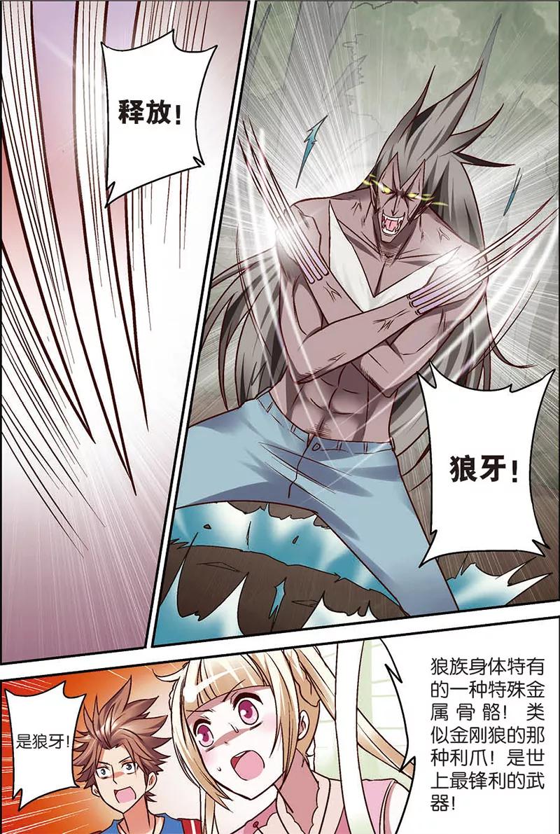 第5话往死里打！-我是妖精-魅丽漫画馆（第8张）
