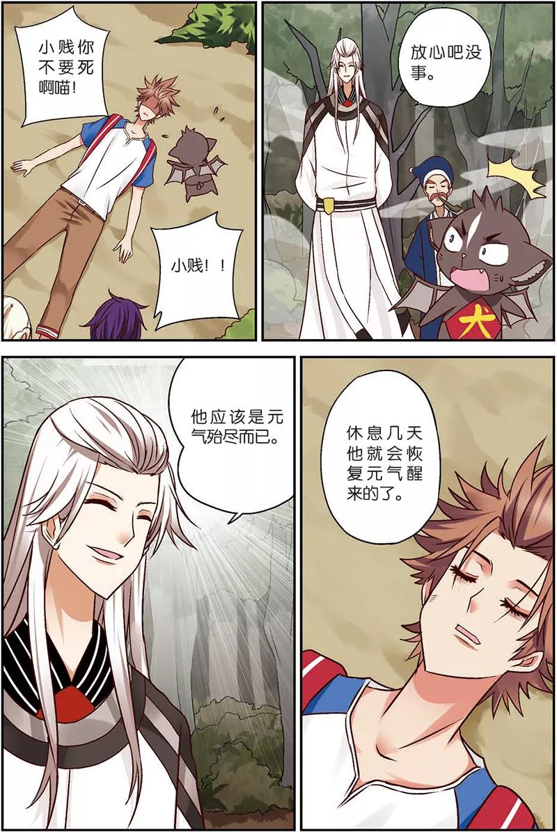 第6话勾陈剑！-我是妖精-魅丽漫画馆（第18张）