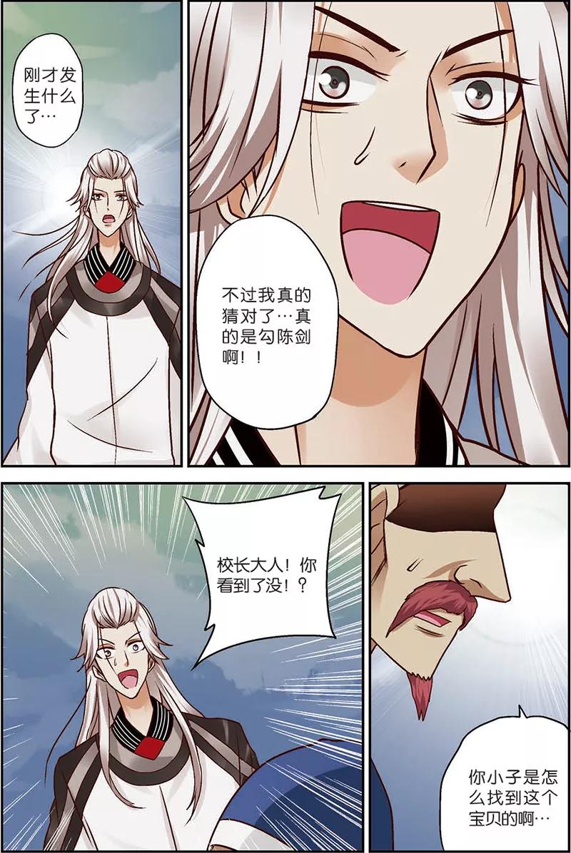 第6话勾陈剑！-我是妖精-魅丽漫画馆（第12张）