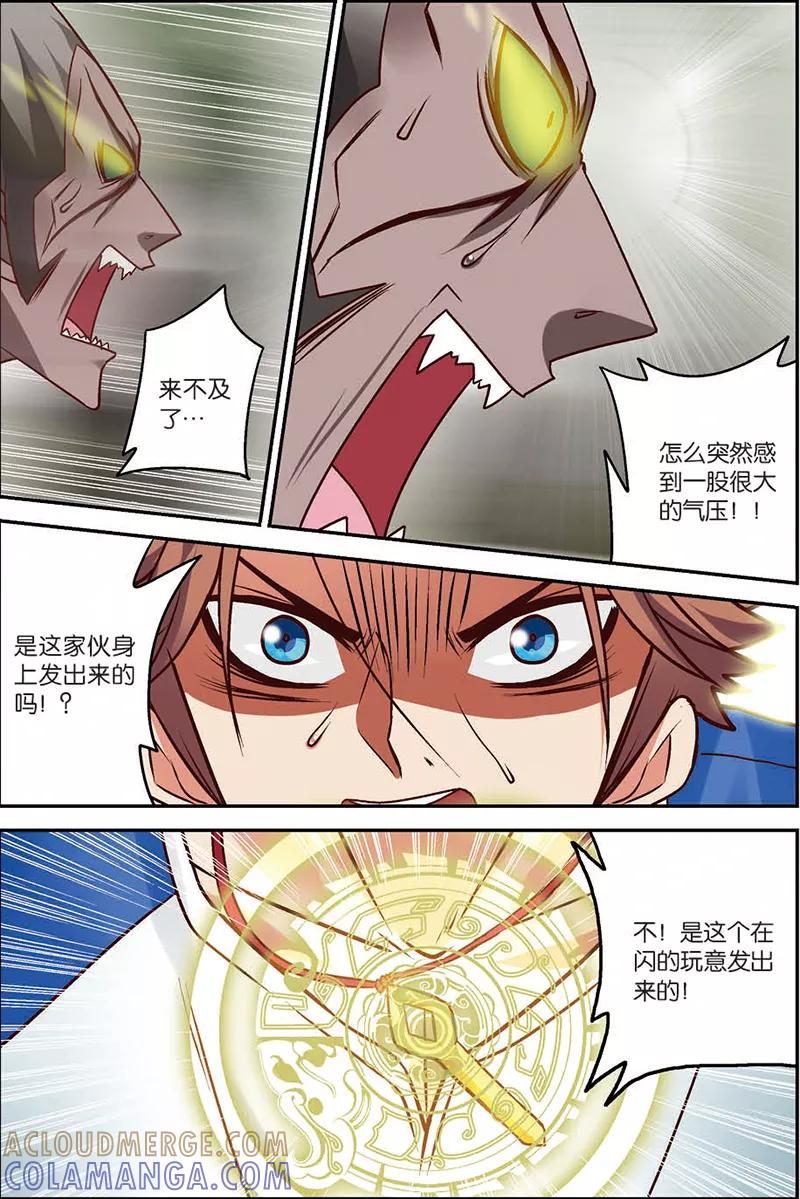 第6话勾陈剑！-我是妖精-魅丽漫画馆（第3张）