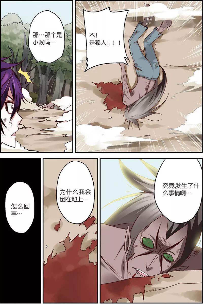 第6话勾陈剑！-我是妖精-魅丽漫画馆（第10张）