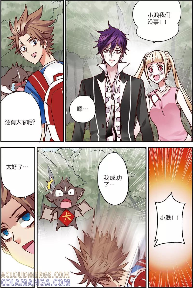 第6话勾陈剑！-我是妖精-魅丽漫画馆（第17张）