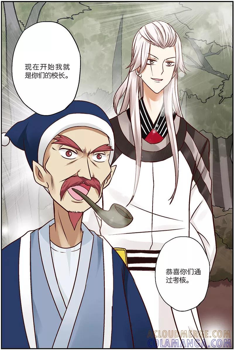 第6话勾陈剑！-我是妖精-魅丽漫画馆（第21张）