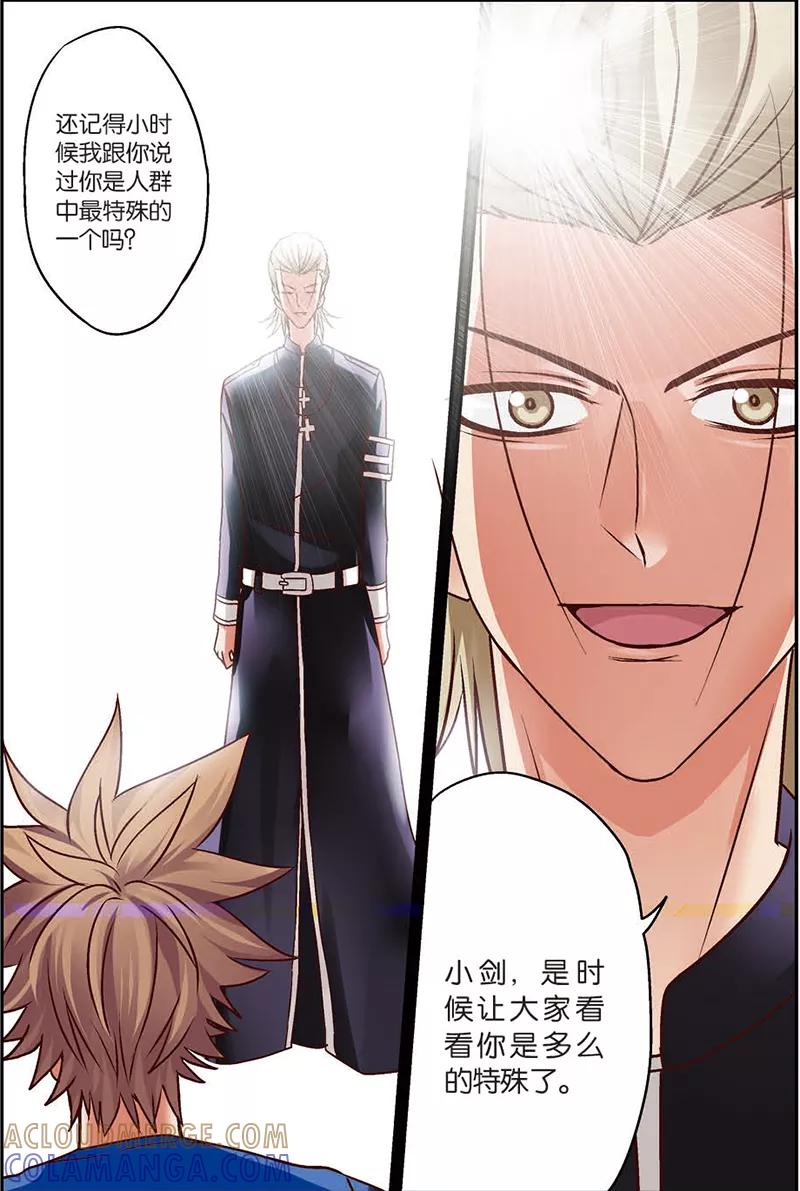 第6话勾陈剑！-我是妖精-魅丽漫画馆（第7张）