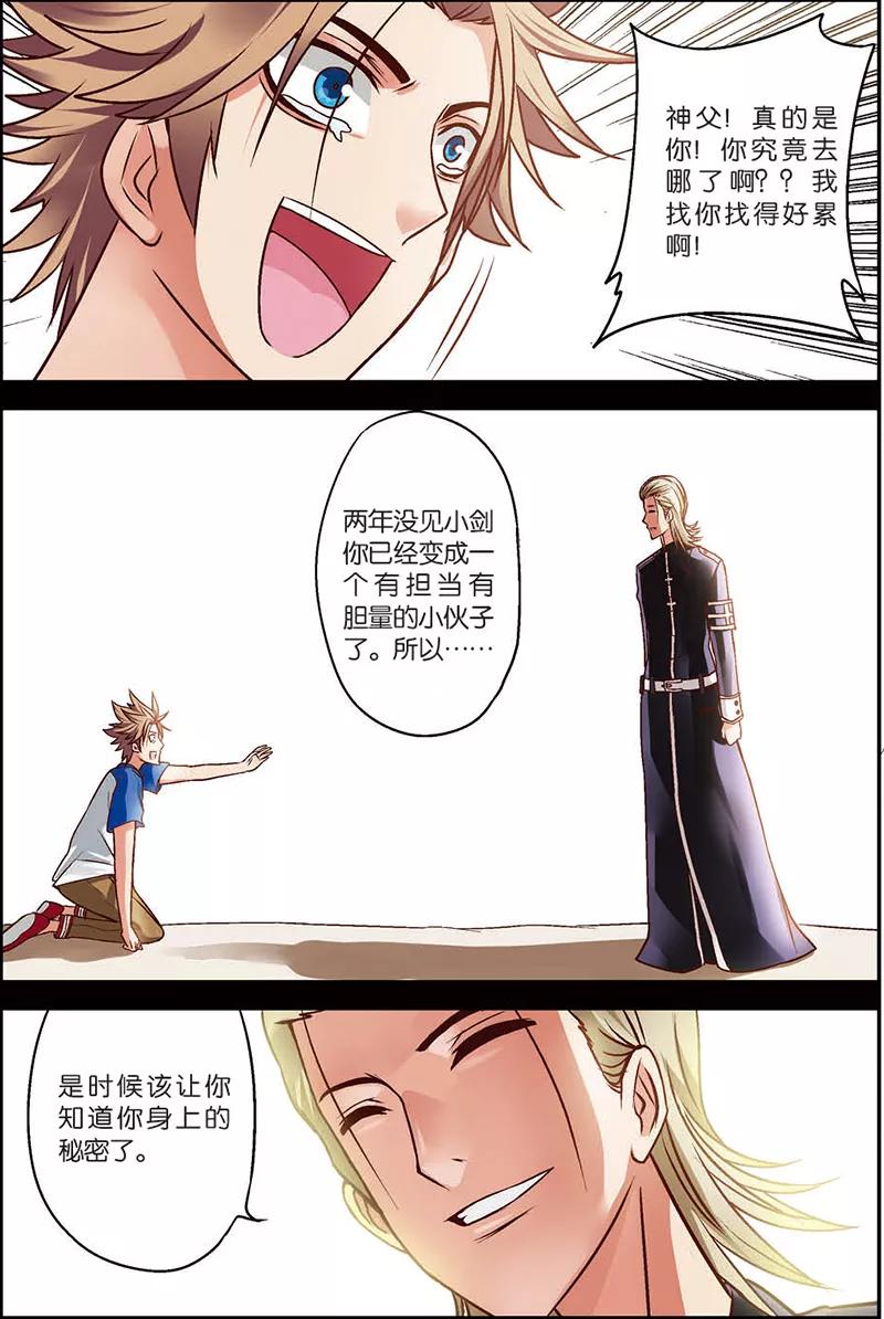第6话勾陈剑！-我是妖精-魅丽漫画馆（第6张）